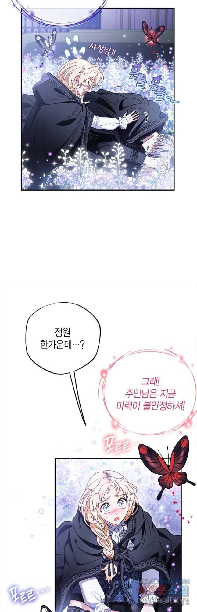흑막의 독 감별사가 되겠습니다 32화 9
