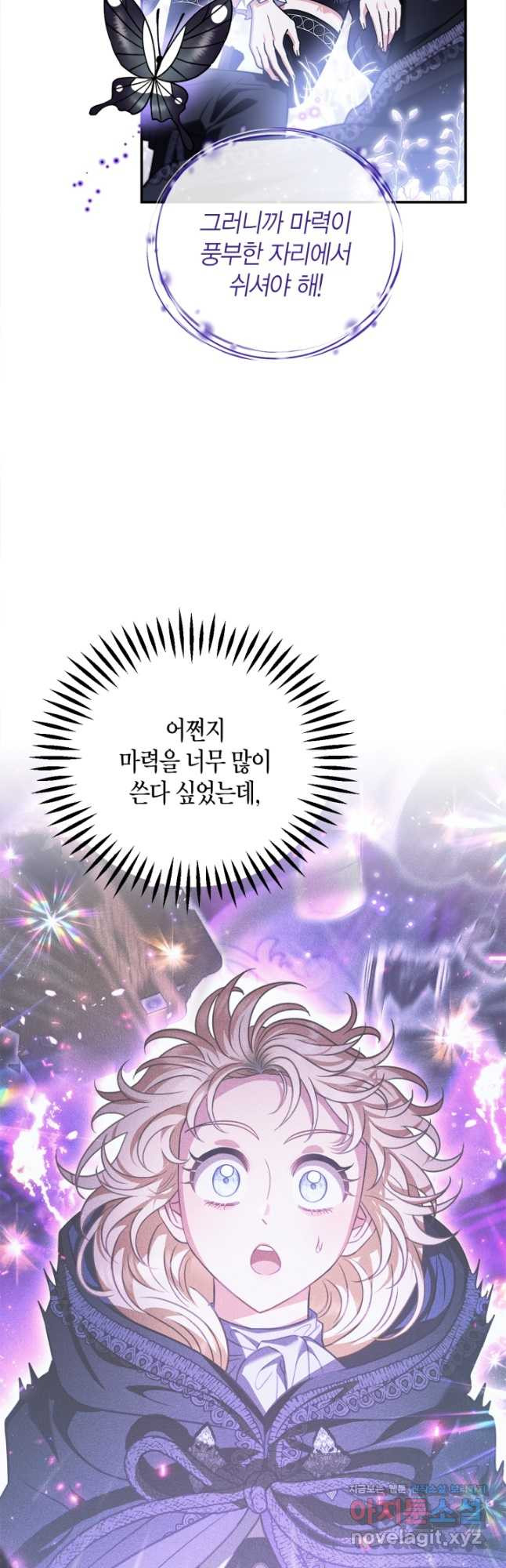 흑막의 독 감별사가 되겠습니다 32화 10