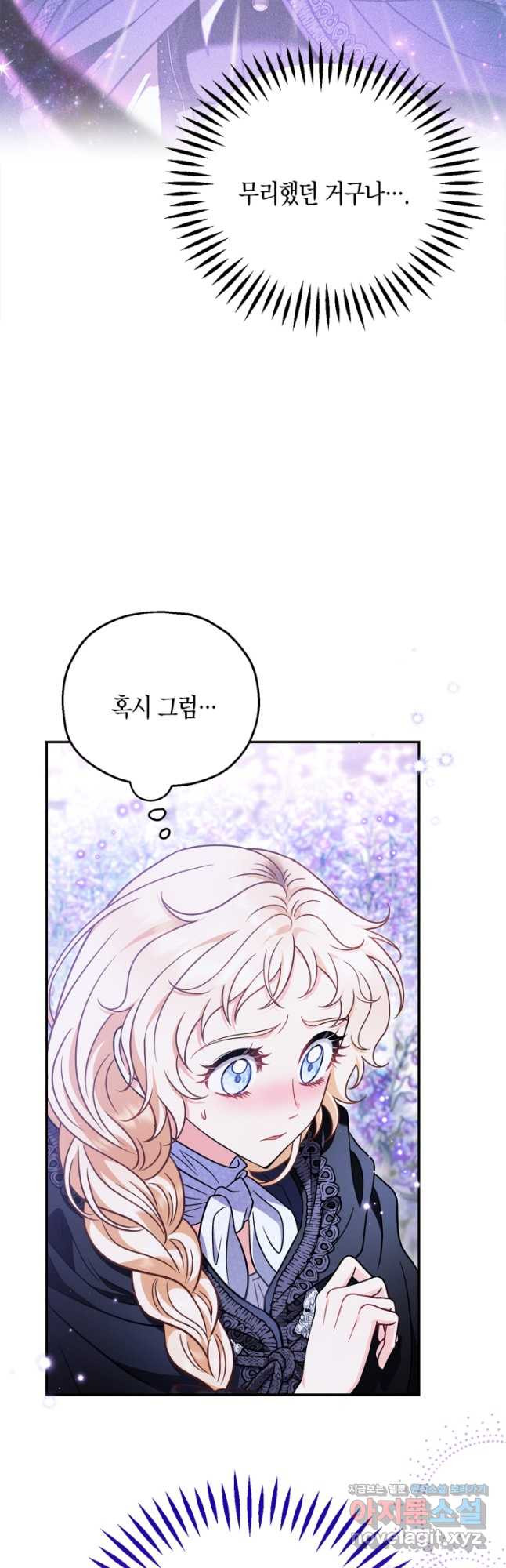 흑막의 독 감별사가 되겠습니다 32화 11