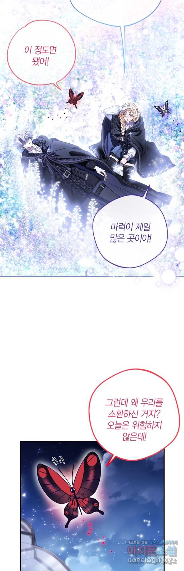 흑막의 독 감별사가 되겠습니다 32화 14