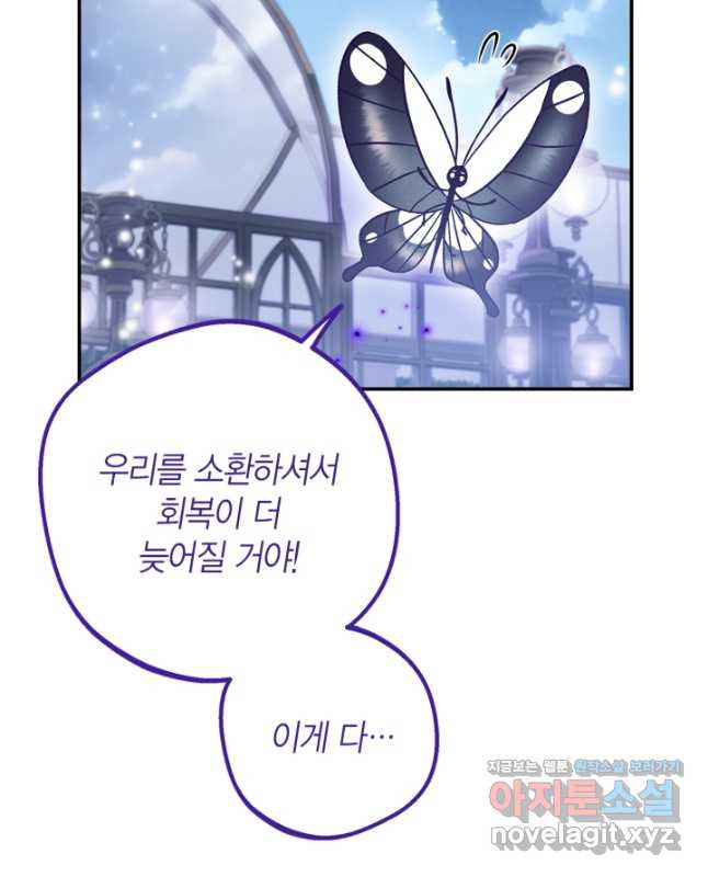 흑막의 독 감별사가 되겠습니다 32화 15