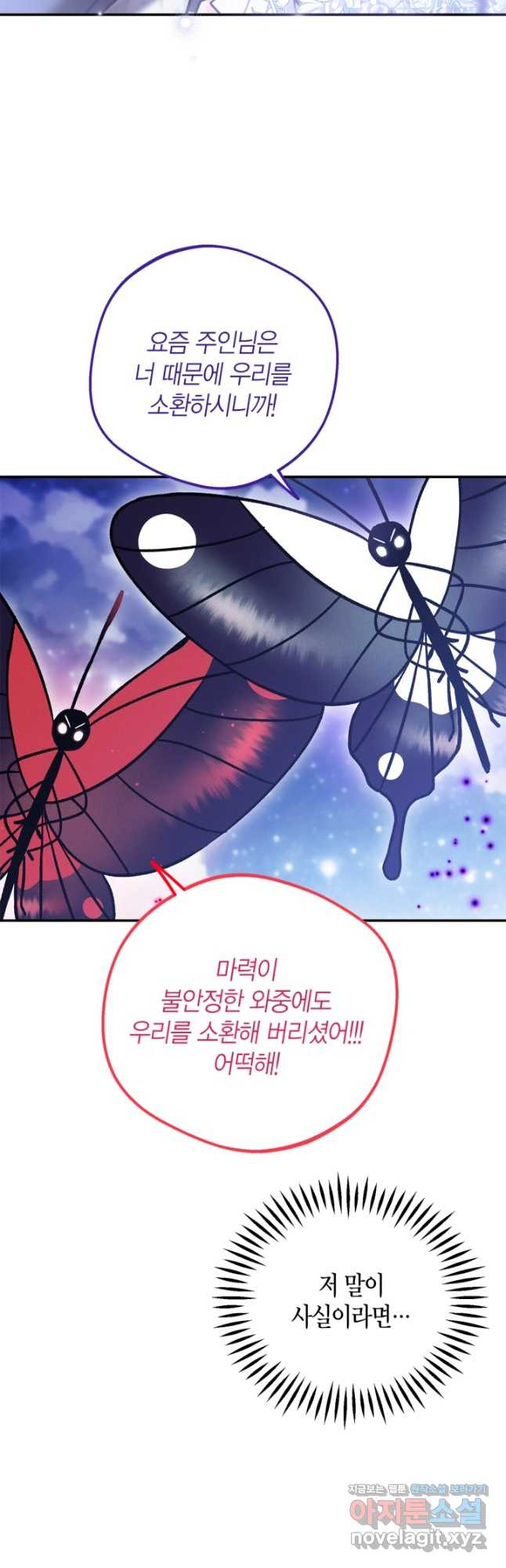 흑막의 독 감별사가 되겠습니다 32화 17