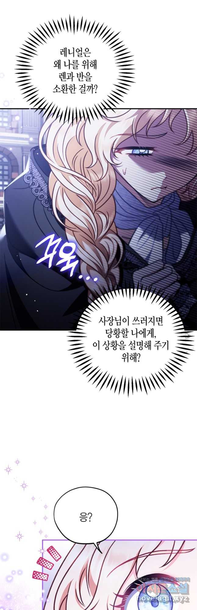 흑막의 독 감별사가 되겠습니다 32화 18