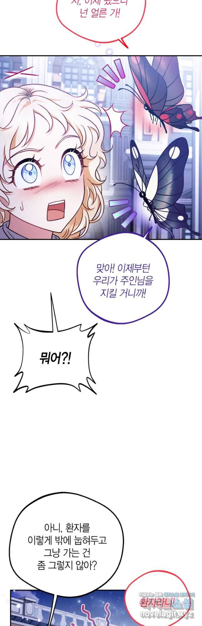 흑막의 독 감별사가 되겠습니다 32화 21