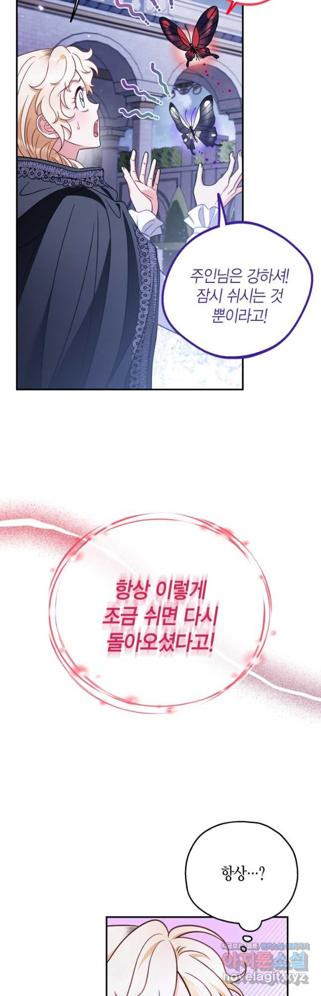 흑막의 독 감별사가 되겠습니다 32화 22