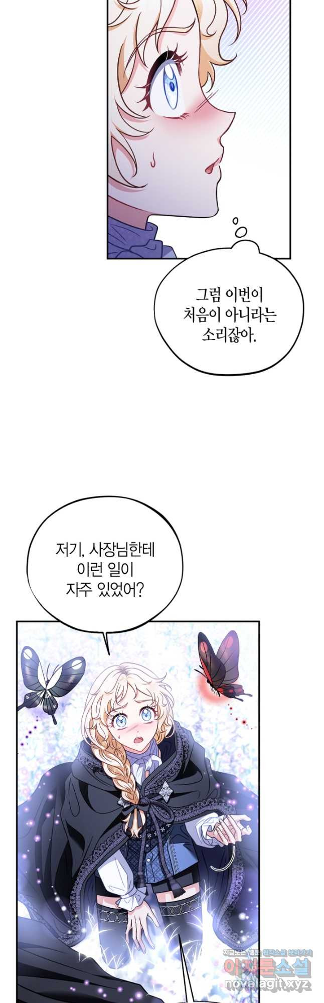 흑막의 독 감별사가 되겠습니다 32화 23