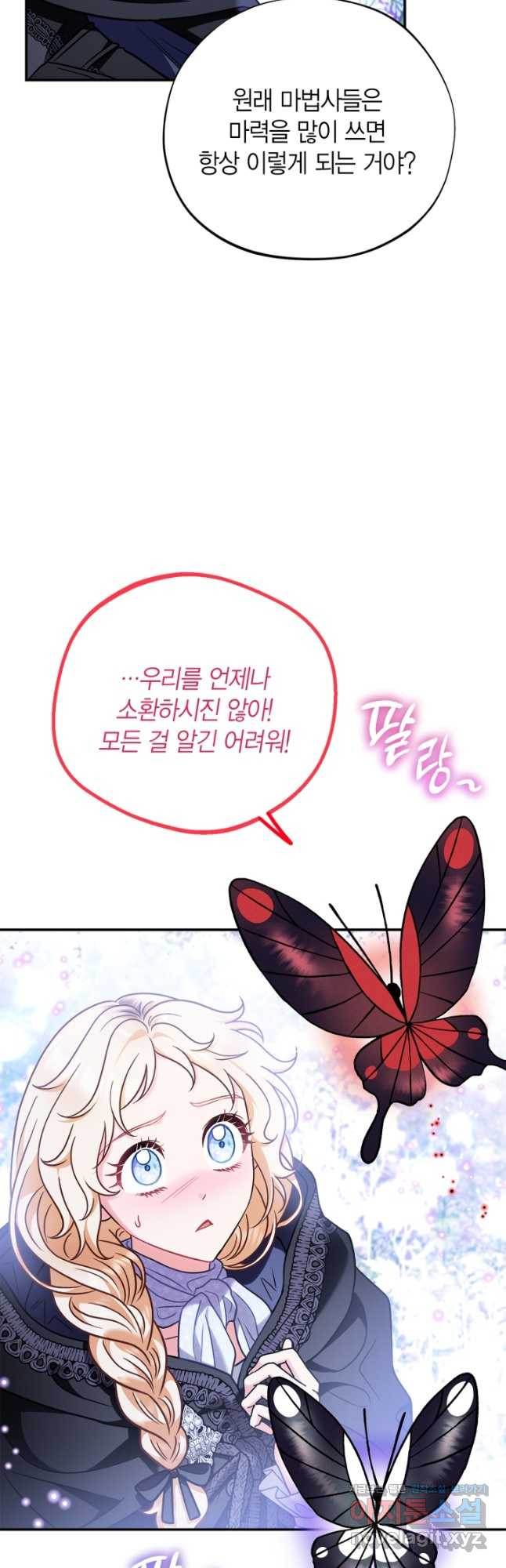 흑막의 독 감별사가 되겠습니다 32화 24