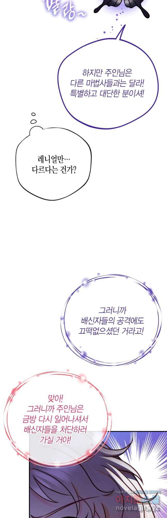 흑막의 독 감별사가 되겠습니다 32화 25