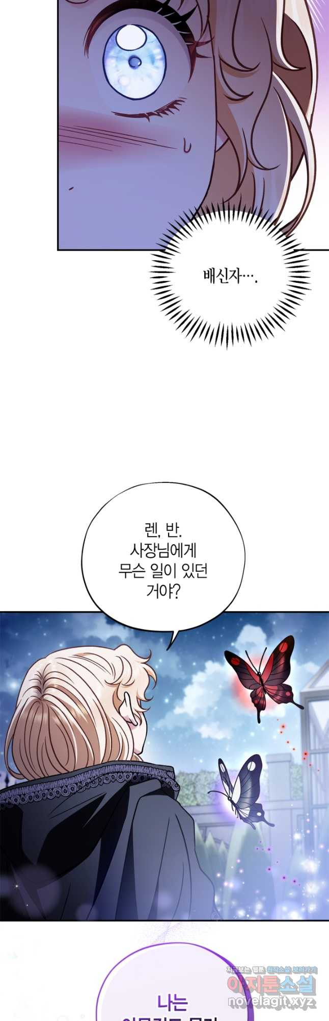 흑막의 독 감별사가 되겠습니다 32화 26