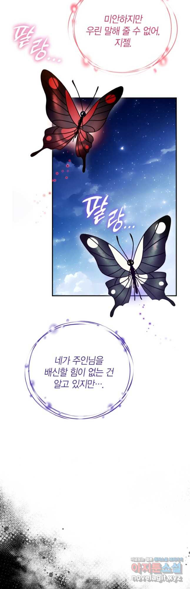 흑막의 독 감별사가 되겠습니다 32화 28