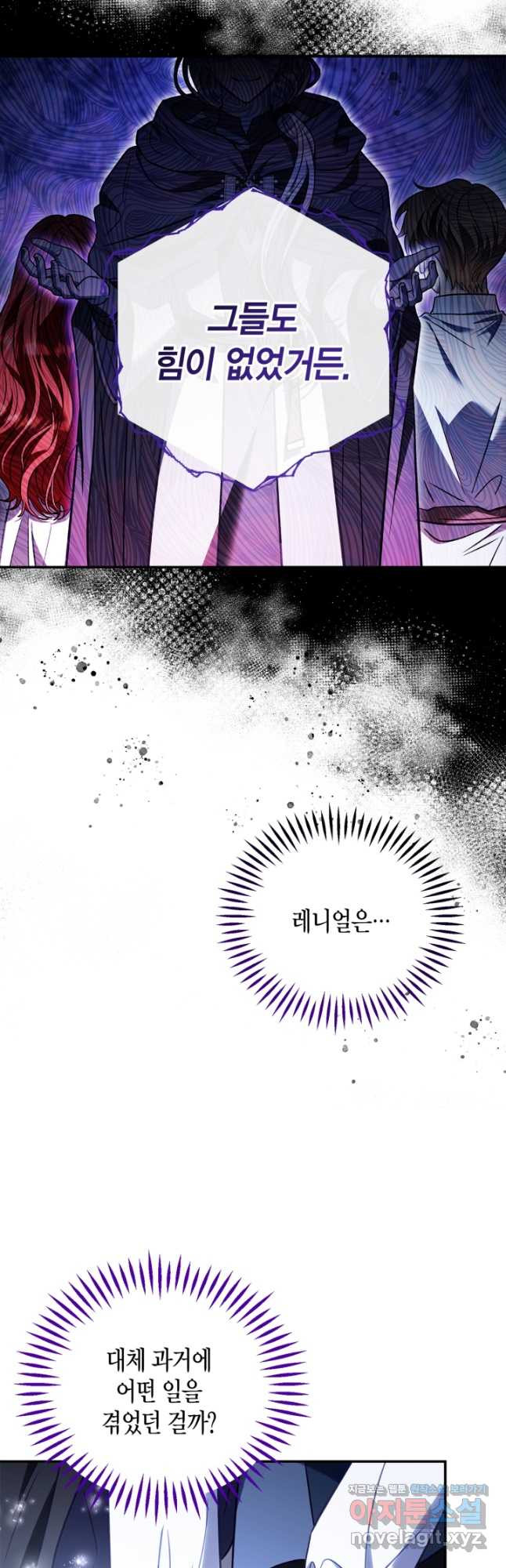 흑막의 독 감별사가 되겠습니다 32화 29