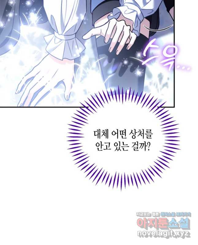 흑막의 독 감별사가 되겠습니다 32화 30
