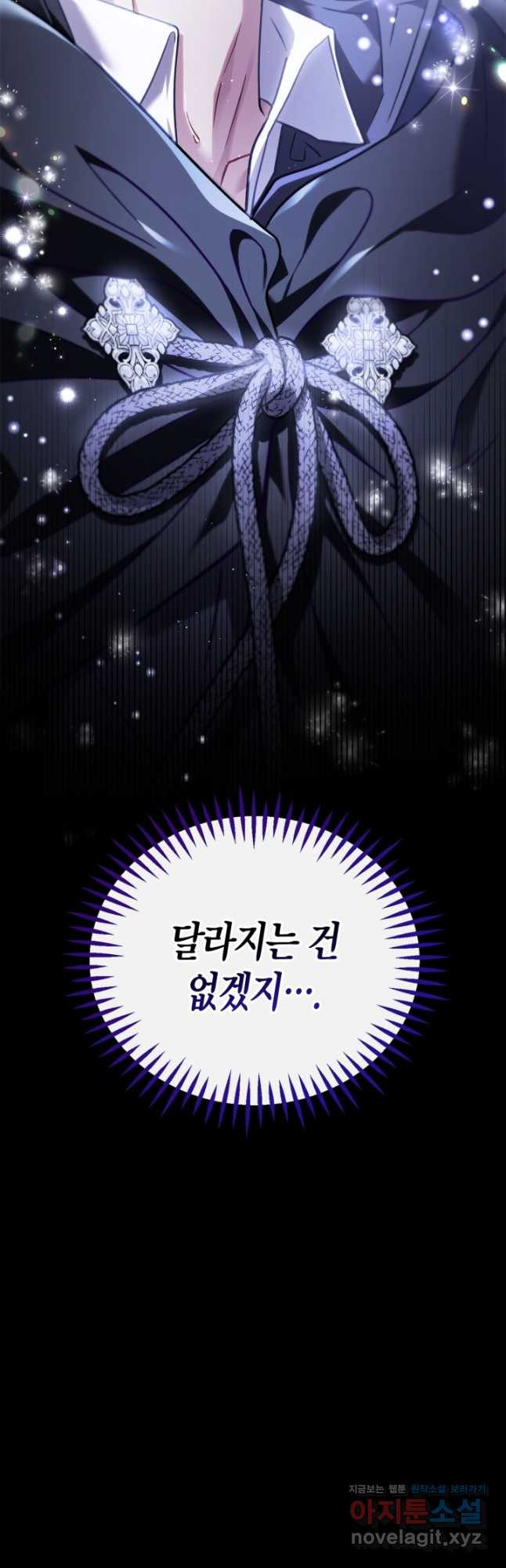 흑막의 독 감별사가 되겠습니다 32화 32