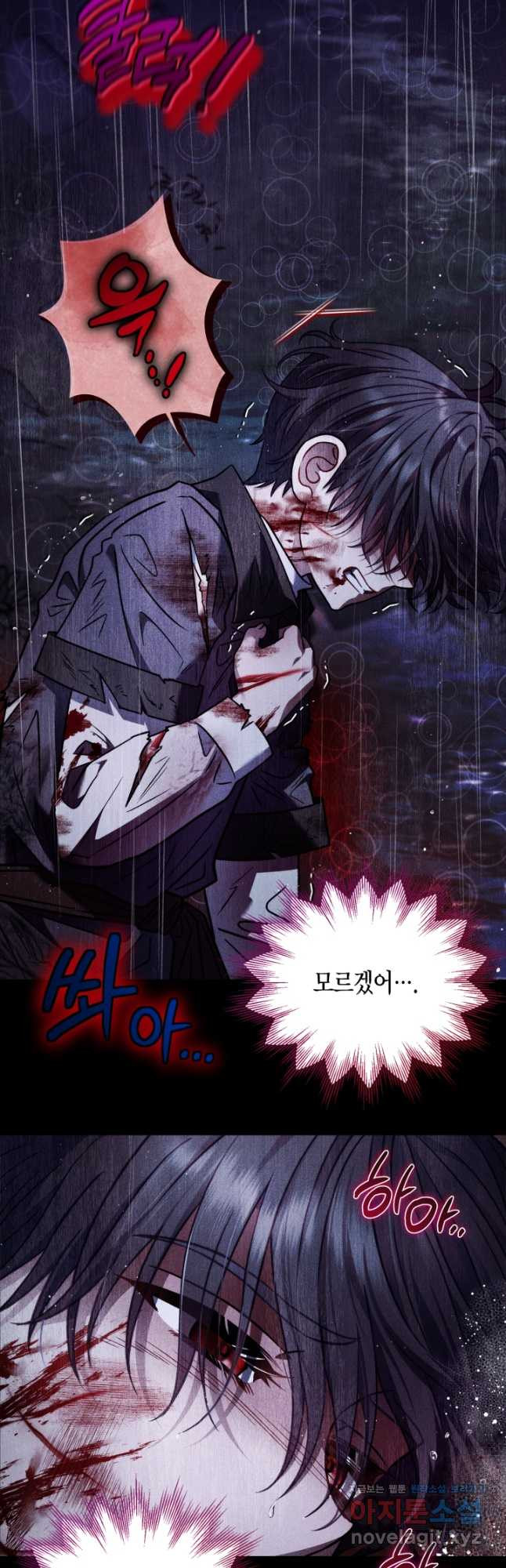 흑막의 독 감별사가 되겠습니다 32화 34