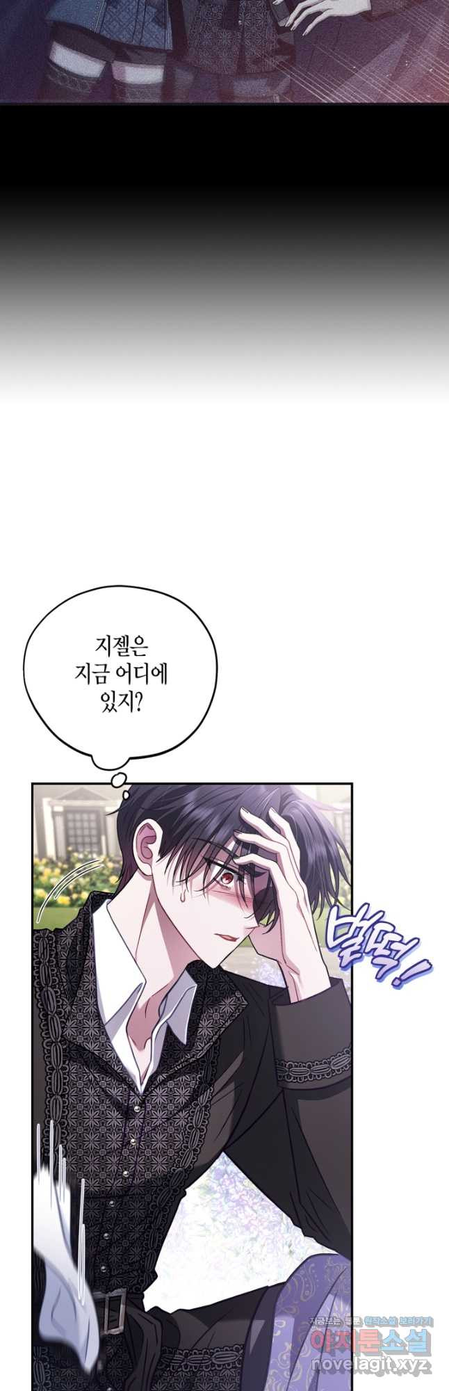 흑막의 독 감별사가 되겠습니다 32화 38
