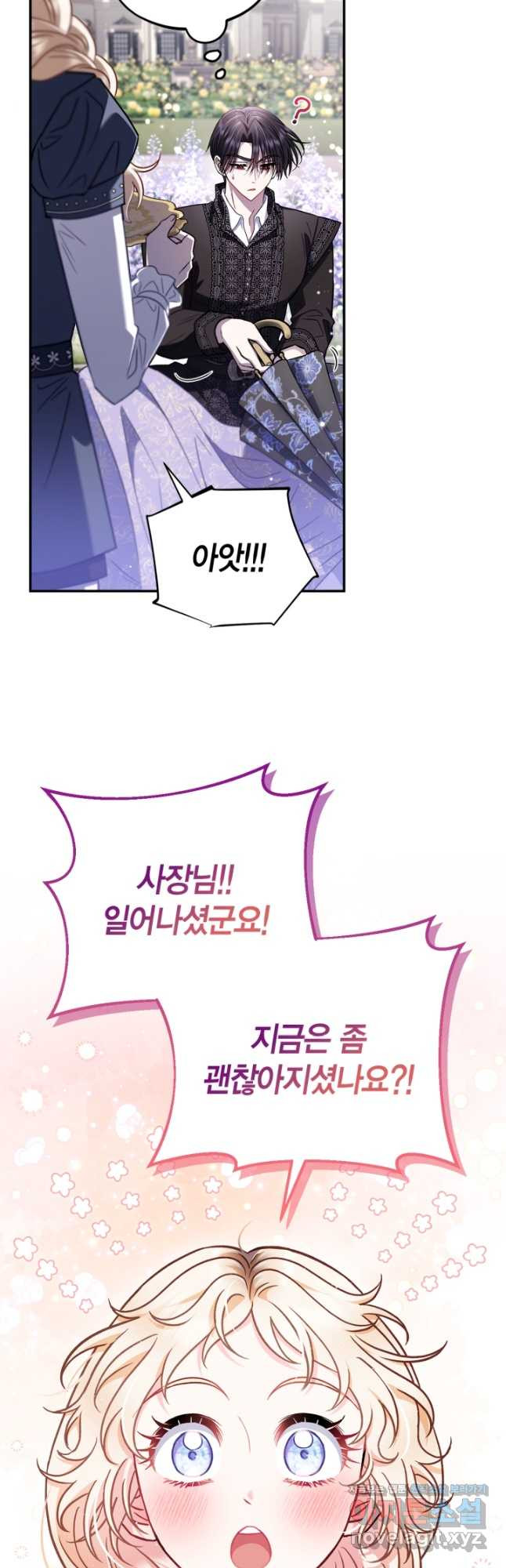 흑막의 독 감별사가 되겠습니다 32화 41