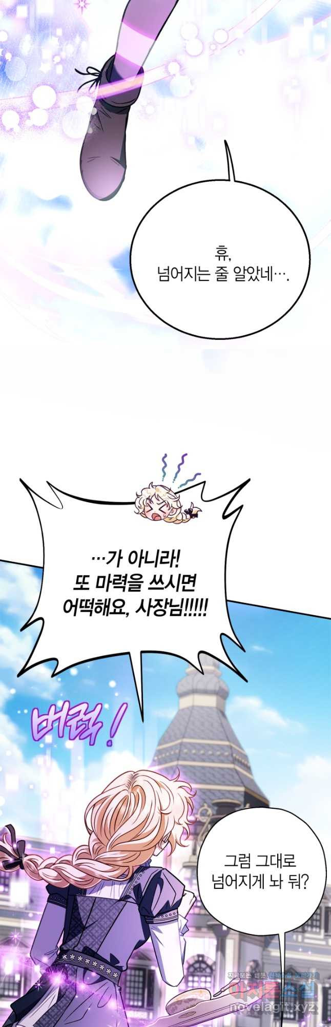 흑막의 독 감별사가 되겠습니다 32화 46