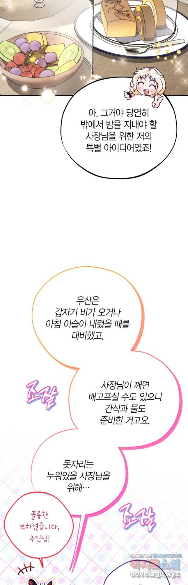 흑막의 독 감별사가 되겠습니다 32화 48