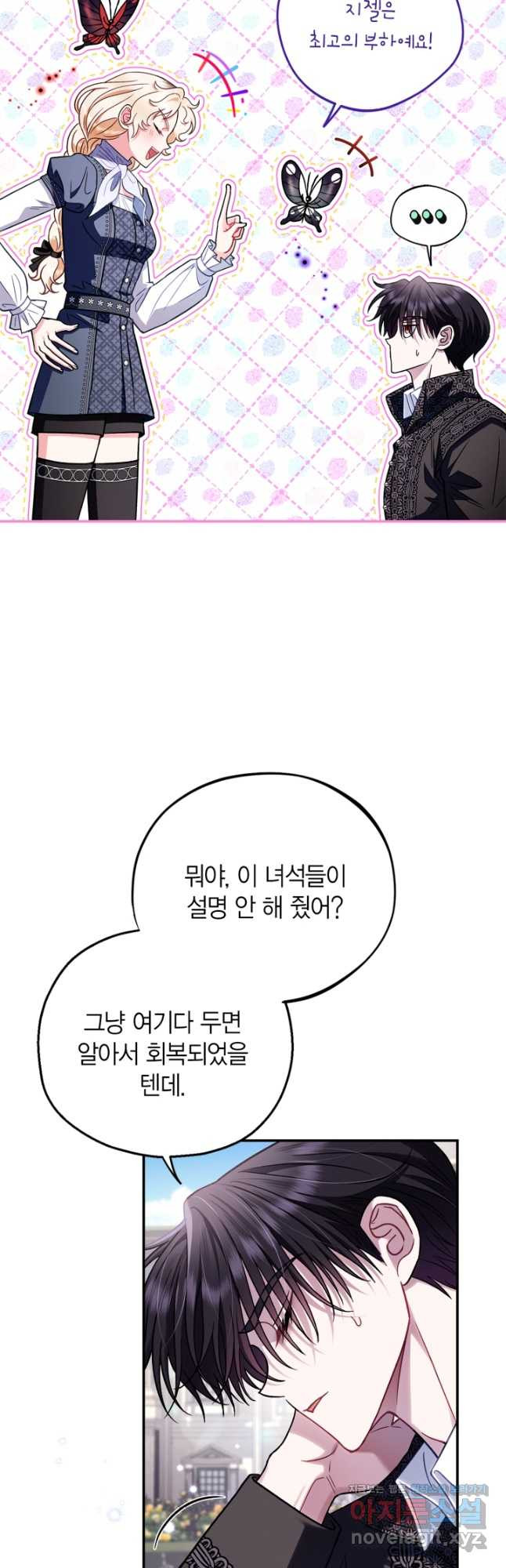 흑막의 독 감별사가 되겠습니다 32화 49