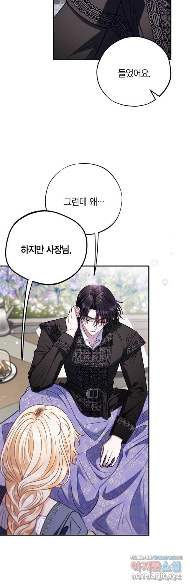 흑막의 독 감별사가 되겠습니다 32화 50