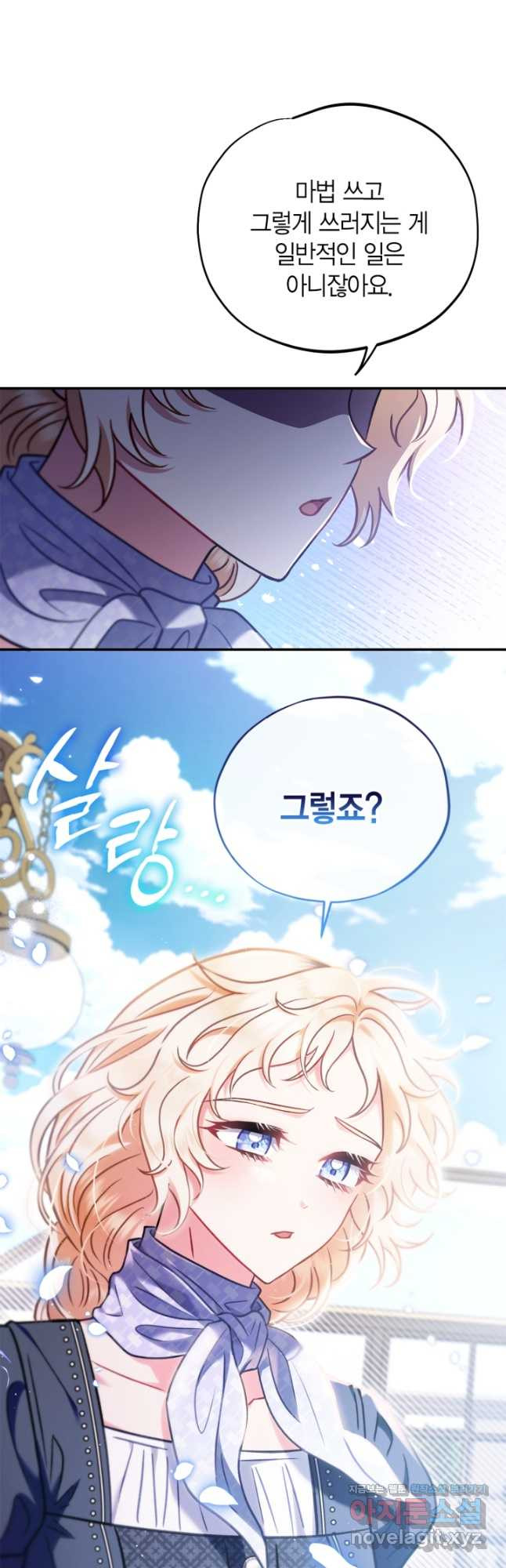 흑막의 독 감별사가 되겠습니다 32화 51