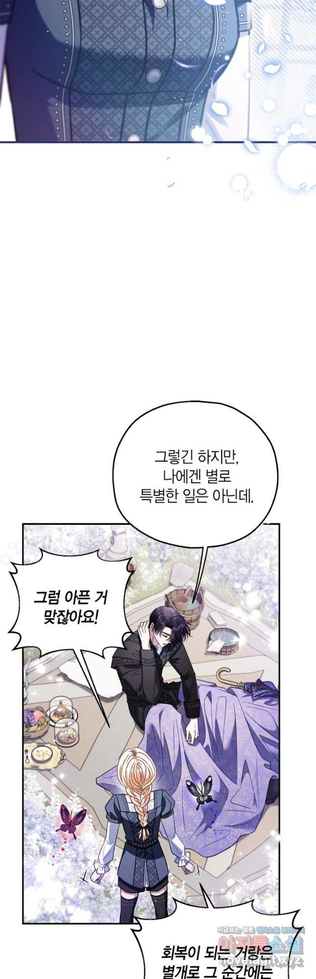 흑막의 독 감별사가 되겠습니다 32화 52