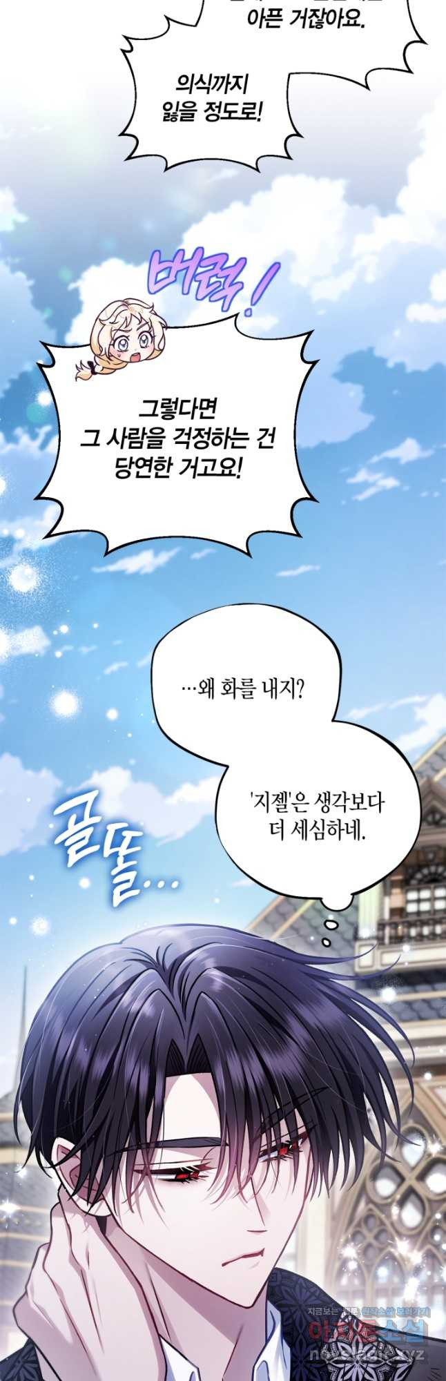 흑막의 독 감별사가 되겠습니다 32화 53