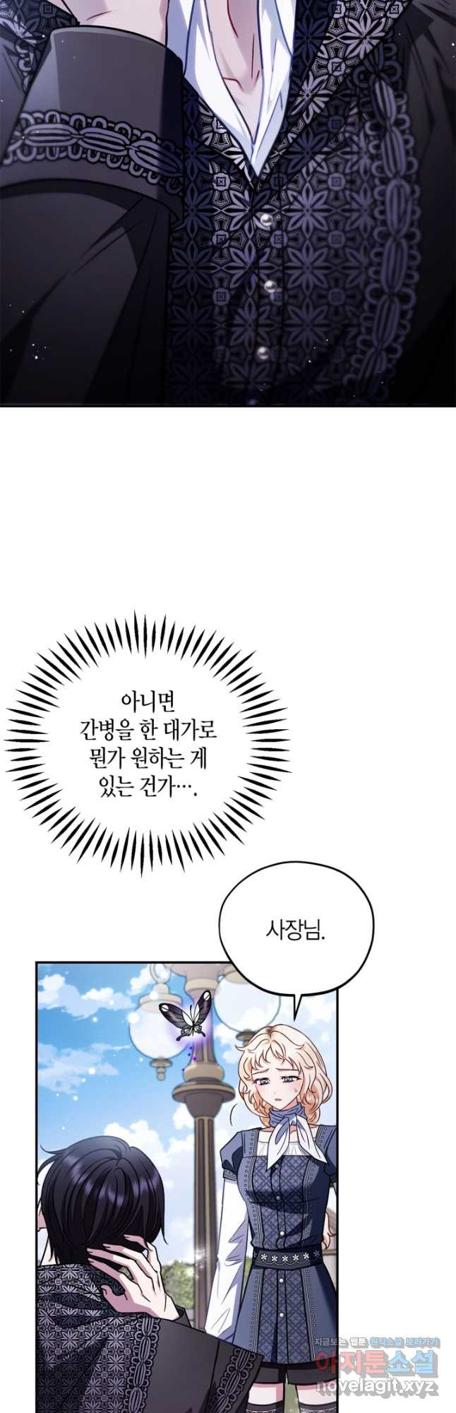 흑막의 독 감별사가 되겠습니다 32화 54