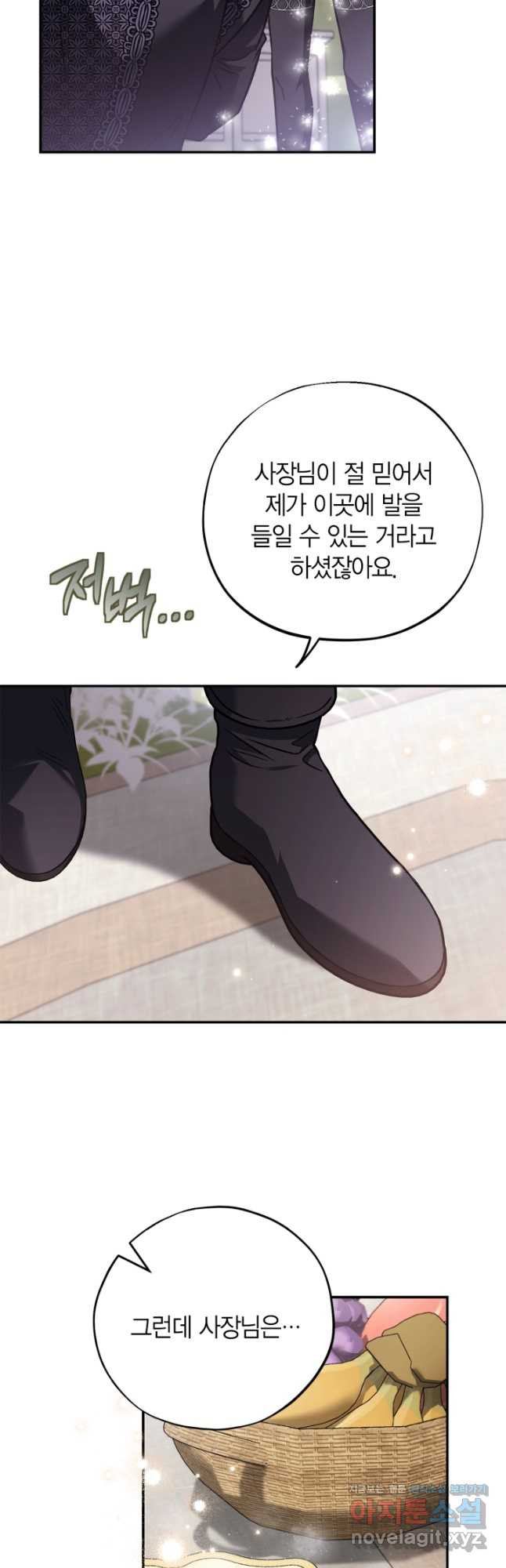흑막의 독 감별사가 되겠습니다 32화 55