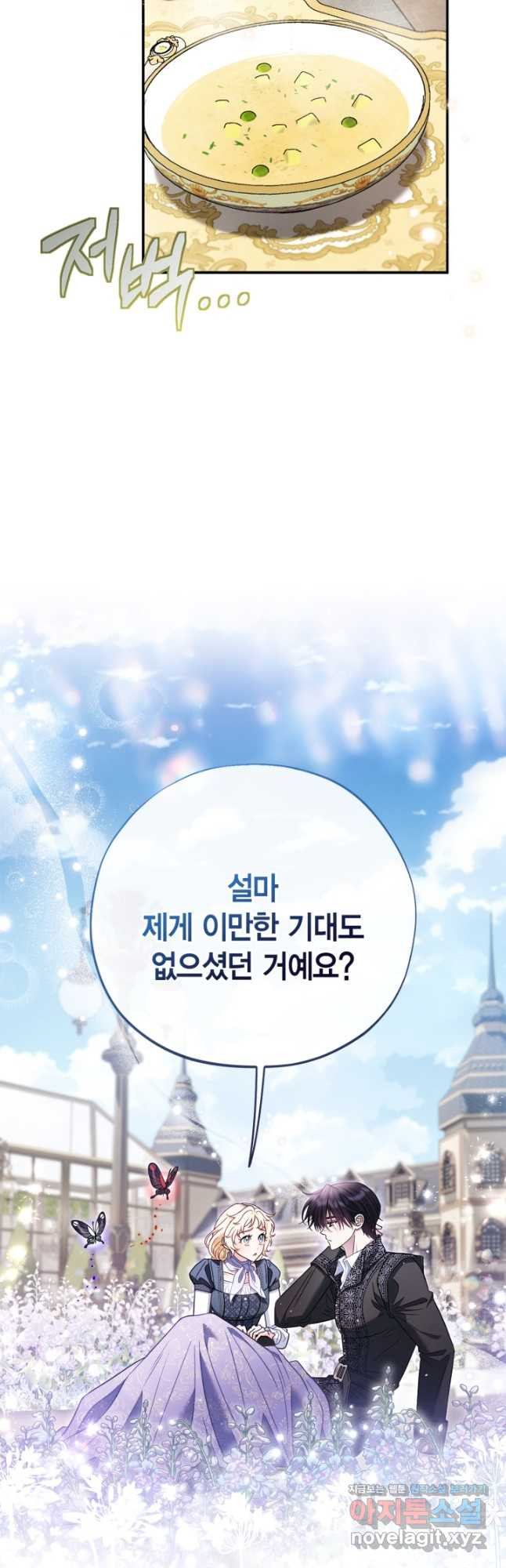 흑막의 독 감별사가 되겠습니다 32화 56