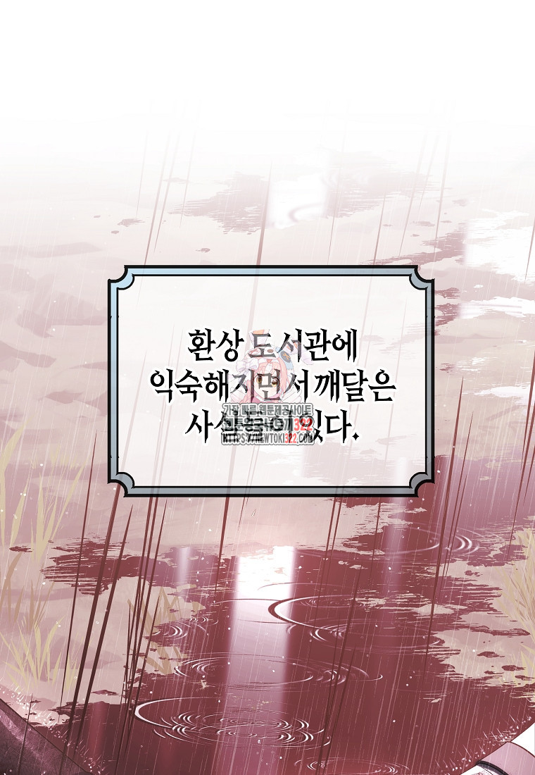 주인공의 구원자가 될 운명입니다 96화 1