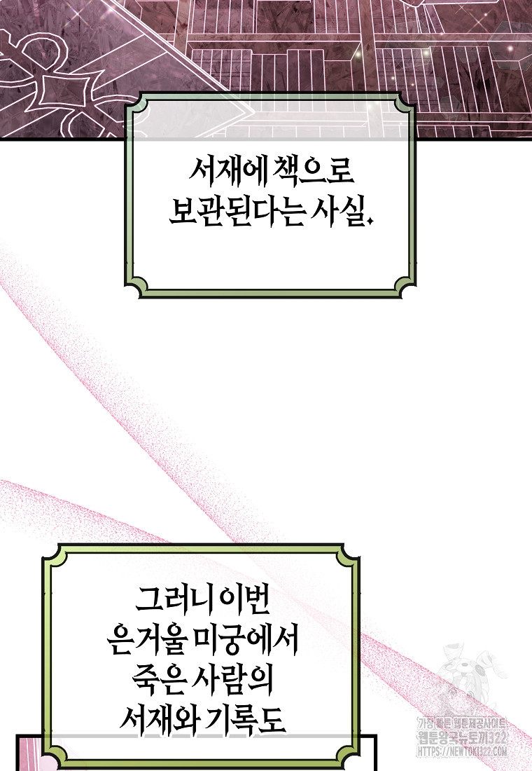주인공의 구원자가 될 운명입니다 96화 6