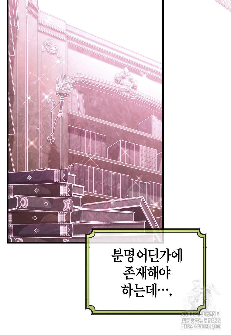 주인공의 구원자가 될 운명입니다 96화 7