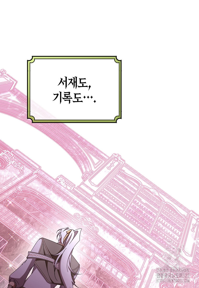 주인공의 구원자가 될 운명입니다 96화 8