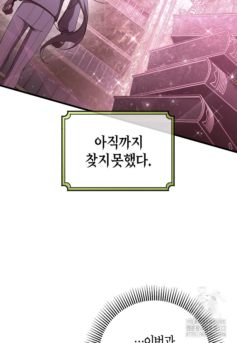 주인공의 구원자가 될 운명입니다 96화 9