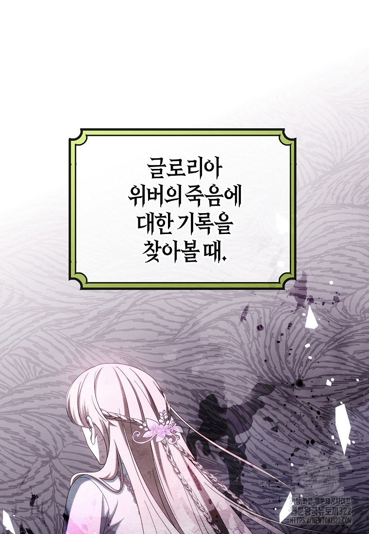 주인공의 구원자가 될 운명입니다 96화 11