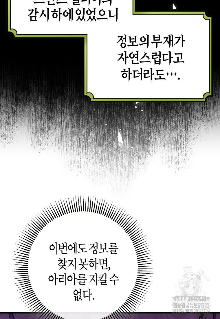 주인공의 구원자가 될 운명입니다 96화 13