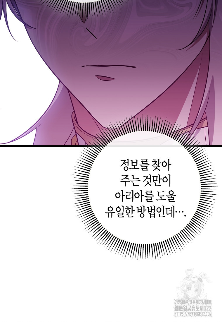 주인공의 구원자가 될 운명입니다 96화 14
