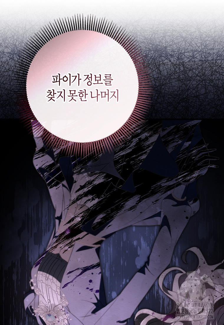 주인공의 구원자가 될 운명입니다 96화 15