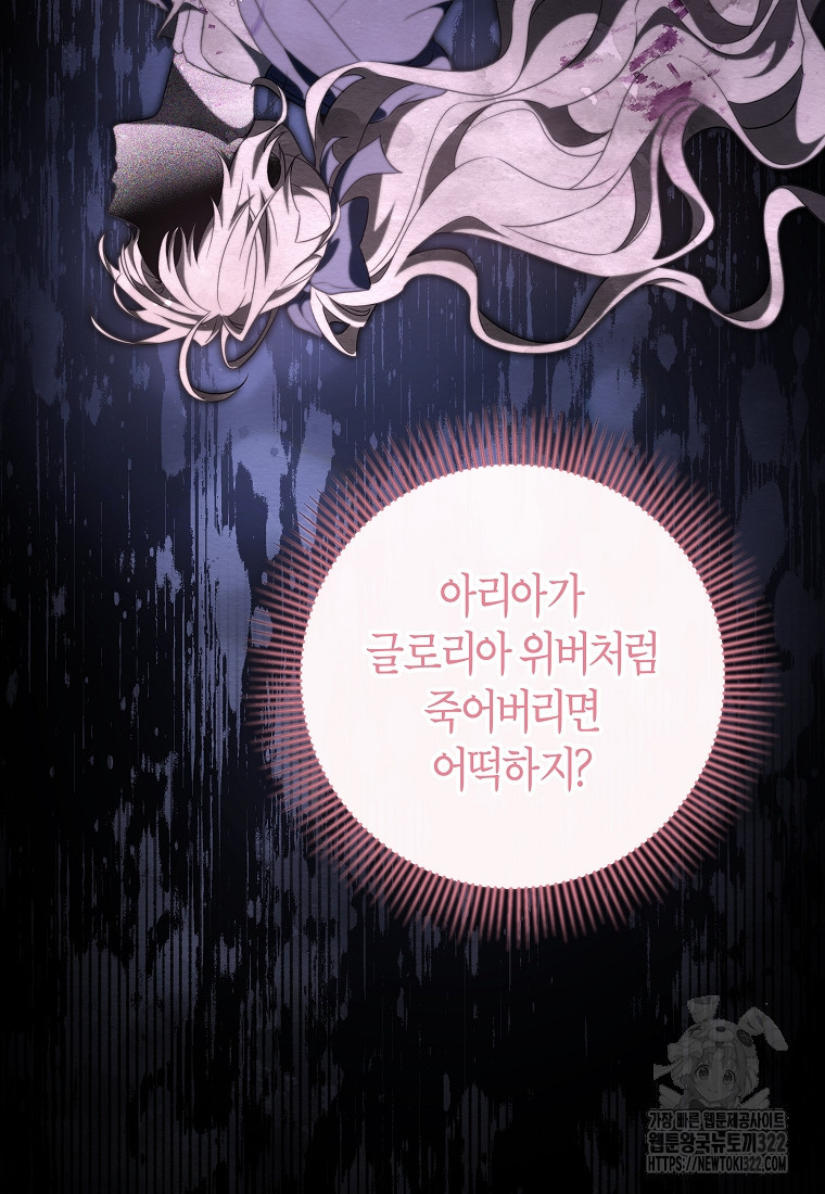 주인공의 구원자가 될 운명입니다 96화 16