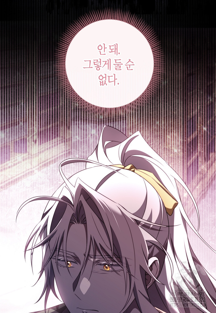 주인공의 구원자가 될 운명입니다 96화 17
