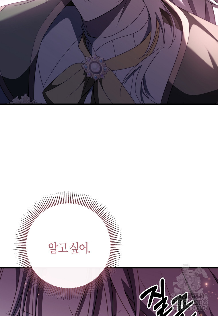 주인공의 구원자가 될 운명입니다 96화 18