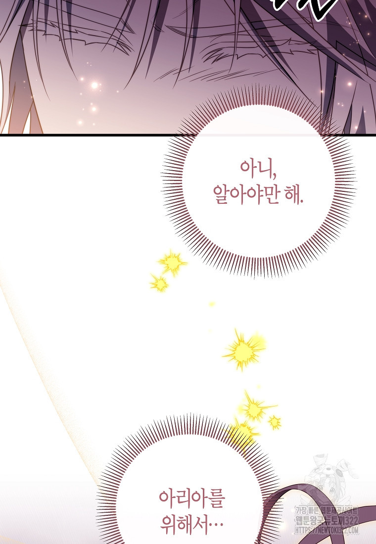 주인공의 구원자가 될 운명입니다 96화 19