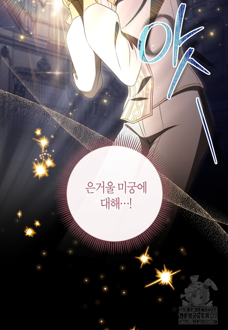주인공의 구원자가 될 운명입니다 96화 21