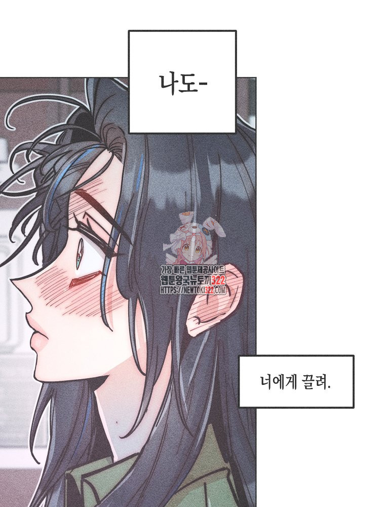 연하는 욕구불만 18화 1
