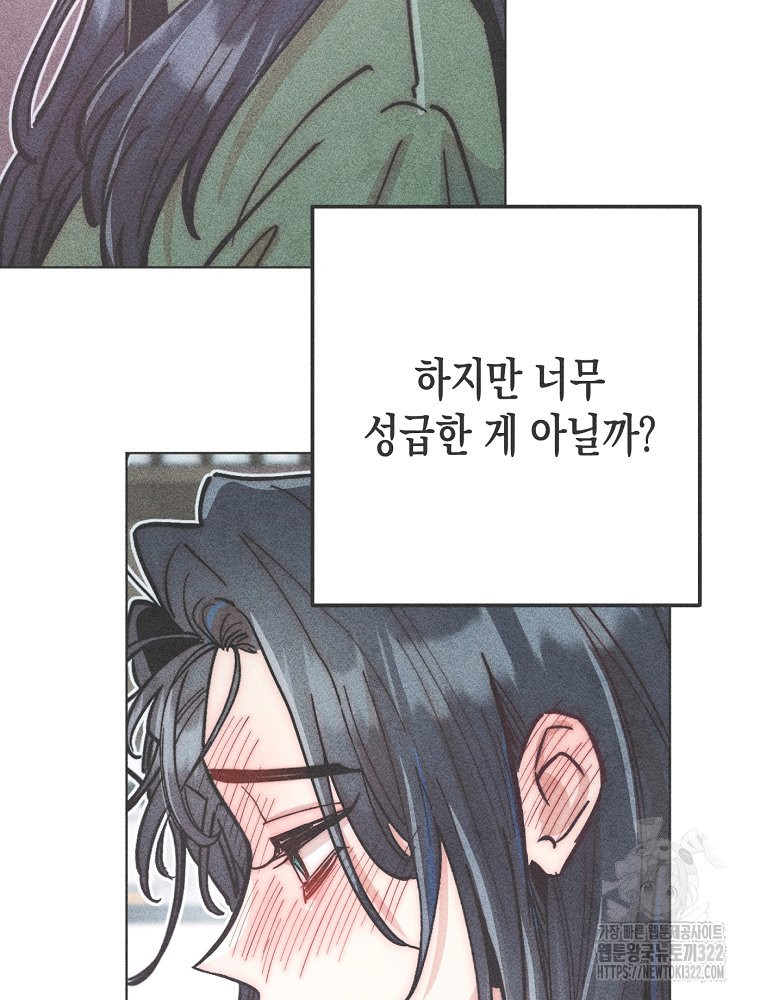 연하는 욕구불만 18화 2