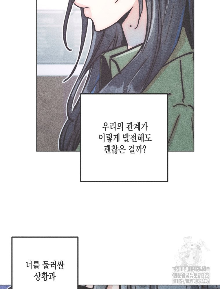 연하는 욕구불만 18화 3