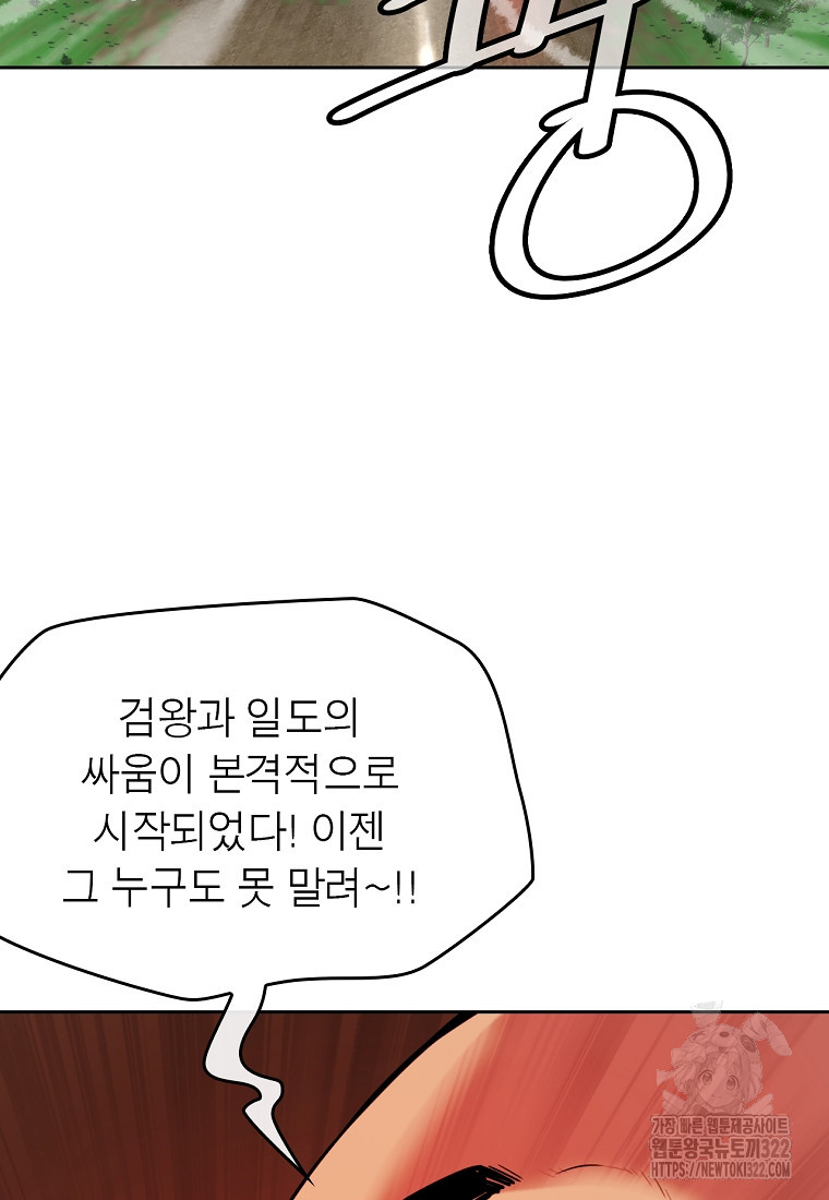 권왕무적 388화 4