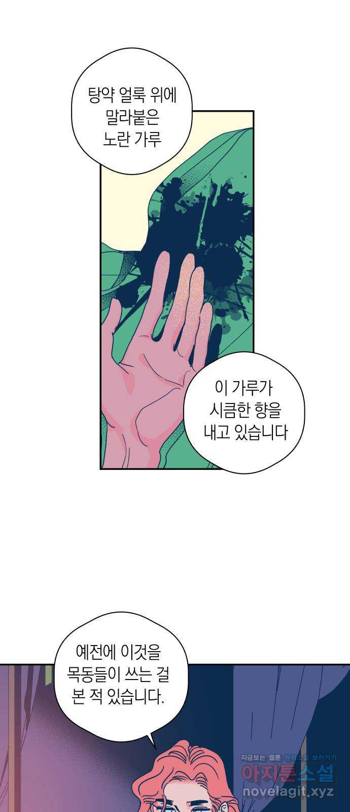 달이 없는 나라 96화 1