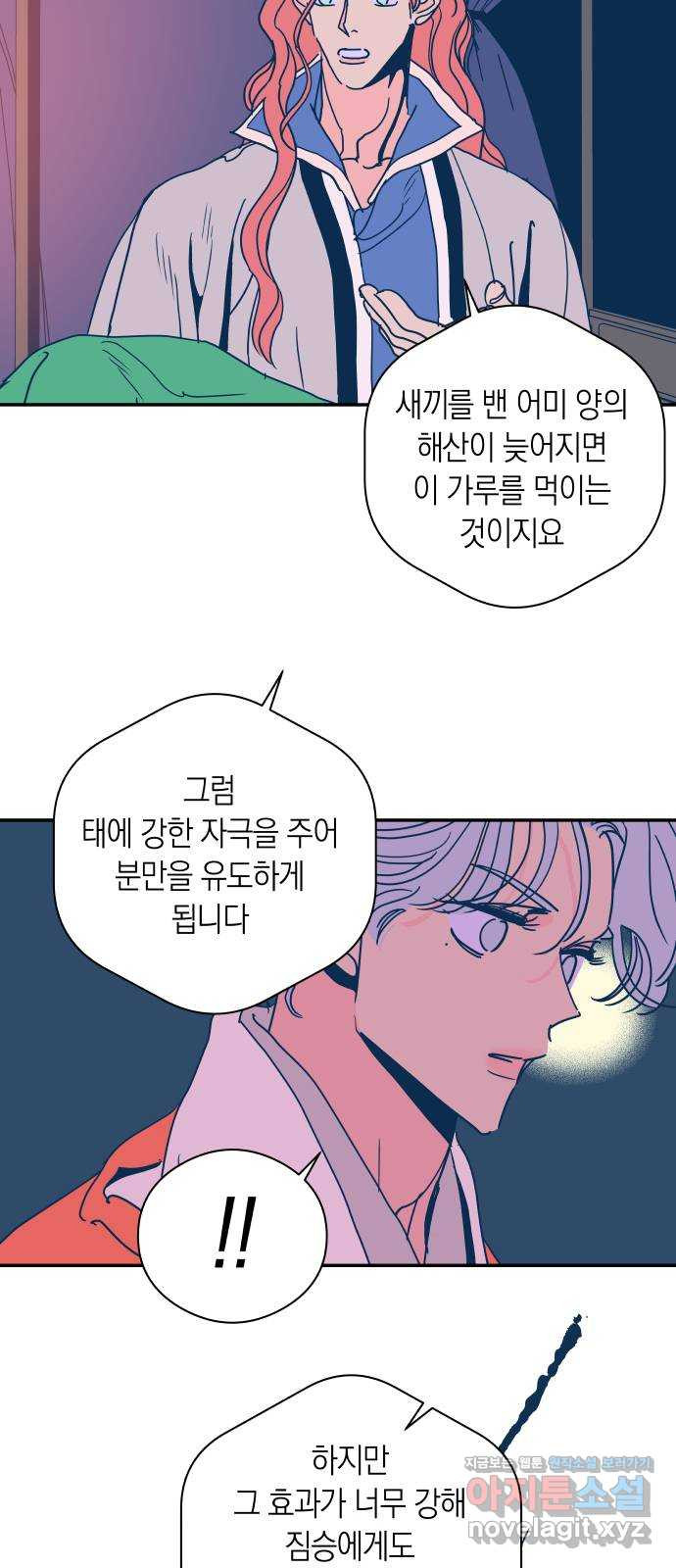 달이 없는 나라 96화 2